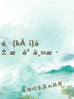 開(kāi)局打賞主播，獎(jiǎng)勵(lì)蘭博基尼！